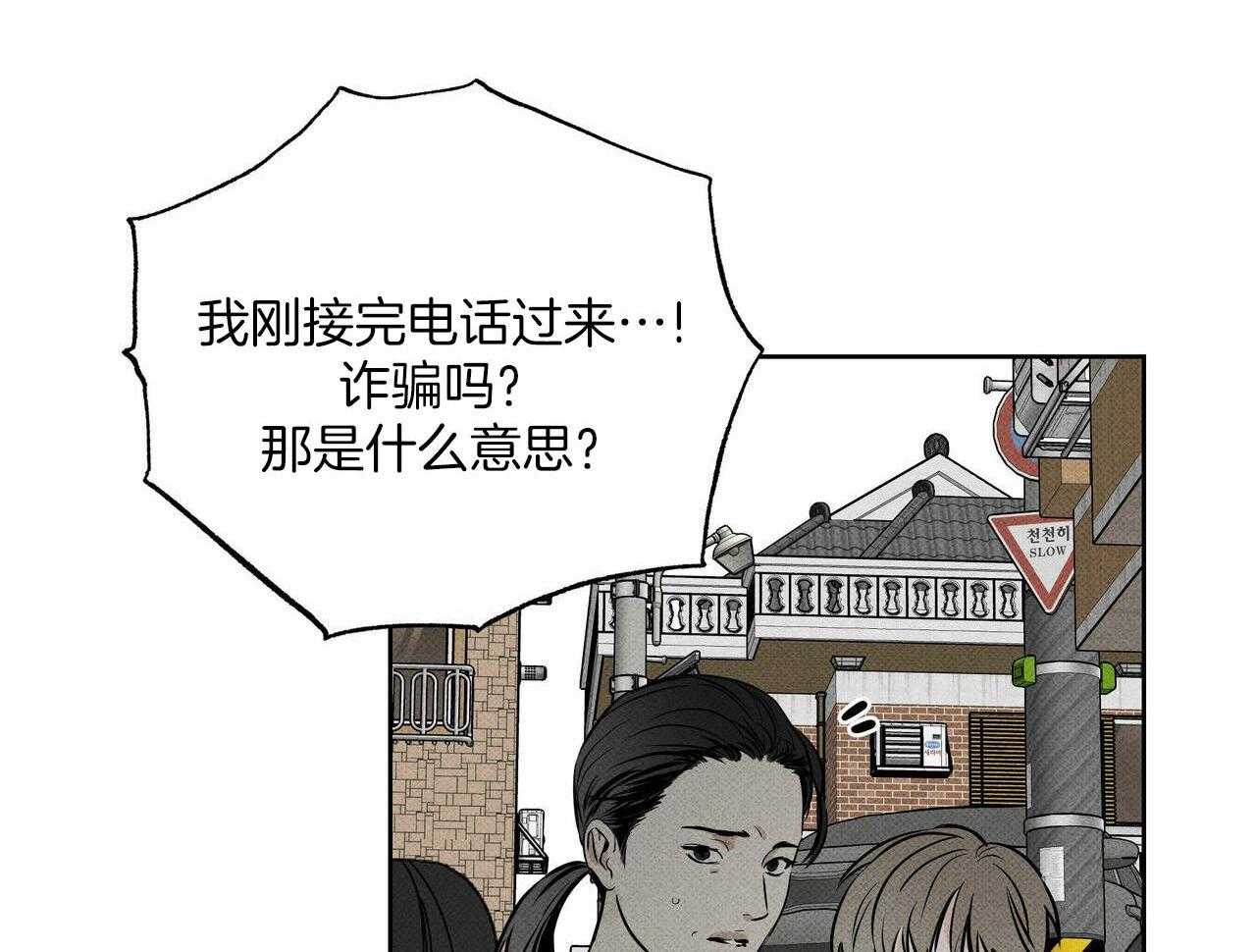 《当霸总变成粘人哭包》漫画最新章节第45话_诈骗吗？免费下拉式在线观看章节第【14】张图片