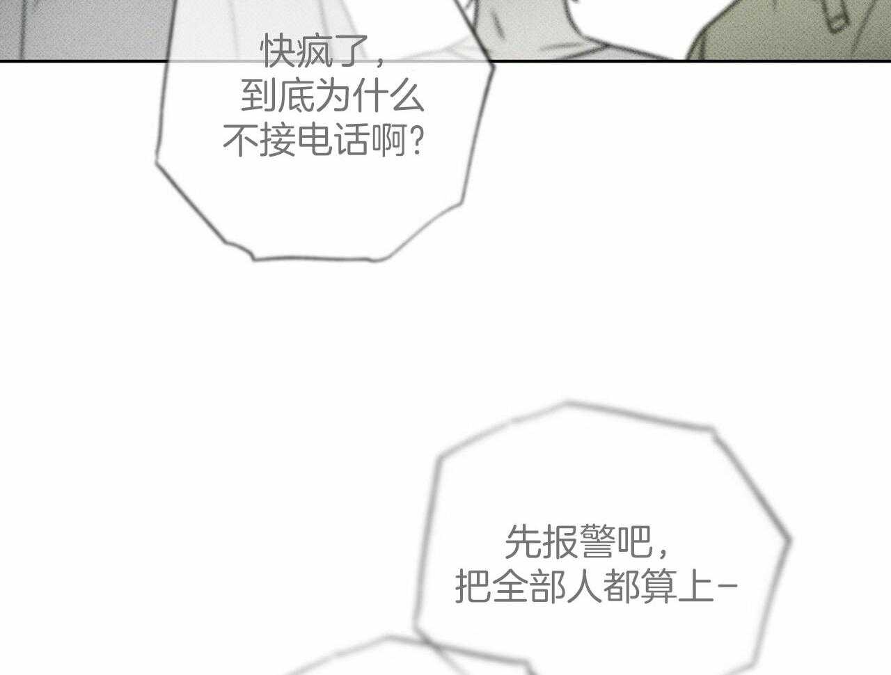 《当霸总变成粘人哭包》漫画最新章节第45话_诈骗吗？免费下拉式在线观看章节第【5】张图片