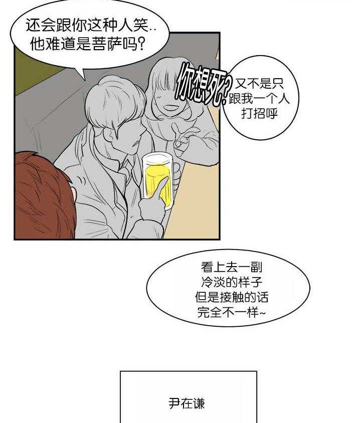 《同校好友》漫画最新章节第6话_参加聚餐免费下拉式在线观看章节第【9】张图片