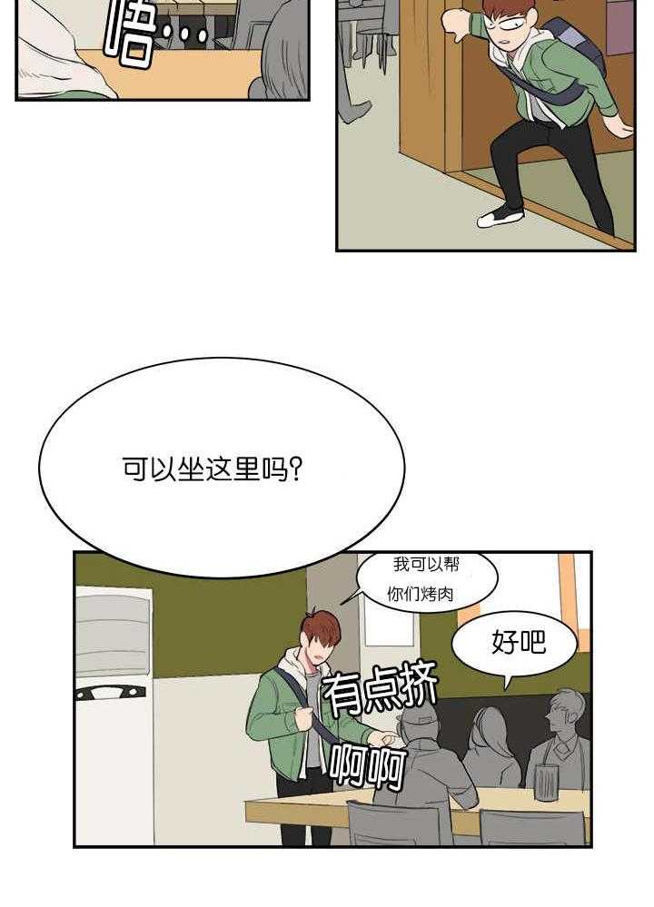 《同校好友》漫画最新章节第6话_参加聚餐免费下拉式在线观看章节第【13】张图片