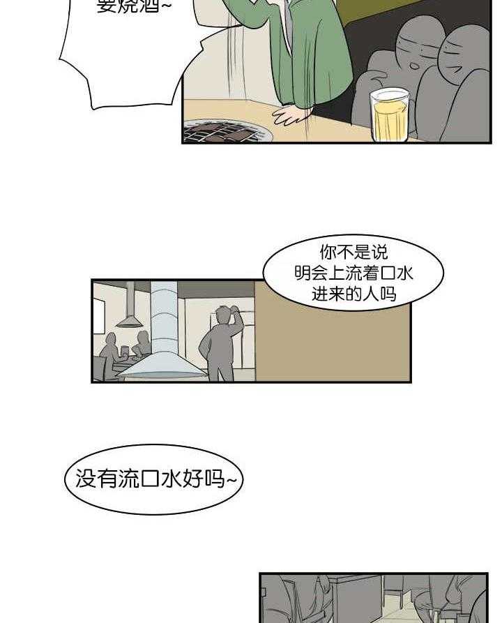 《同校好友》漫画最新章节第6话_参加聚餐免费下拉式在线观看章节第【6】张图片