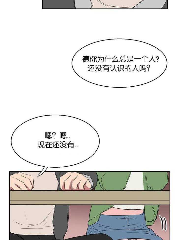 《同校好友》漫画最新章节第19话_发生什么免费下拉式在线观看章节第【4】张图片