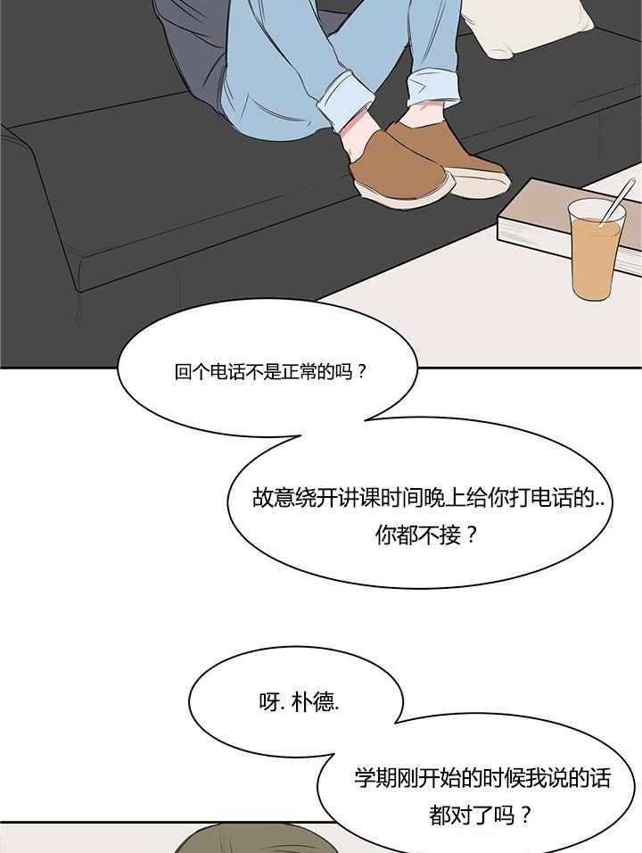 《同校好友》漫画最新章节第32话_应该没有听到免费下拉式在线观看章节第【14】张图片