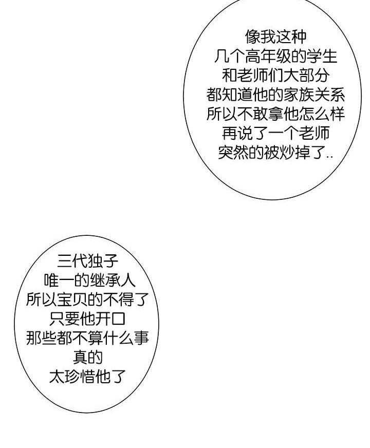 《同校好友》漫画最新章节第74话_干嘛说起他免费下拉式在线观看章节第【9】张图片