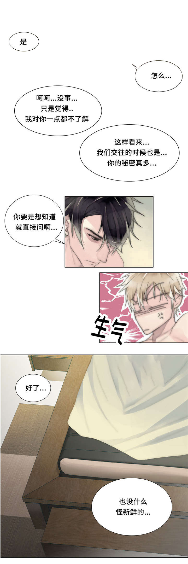 《王族的男侍》漫画最新章节第26话_爱得深免费下拉式在线观看章节第【6】张图片