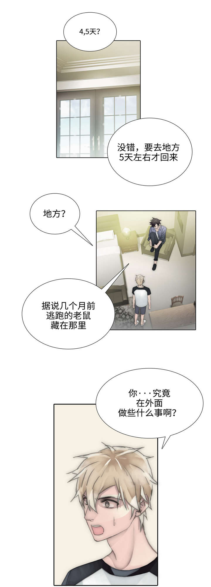 《王族的男侍》漫画最新章节第55话_一个人待着免费下拉式在线观看章节第【14】张图片