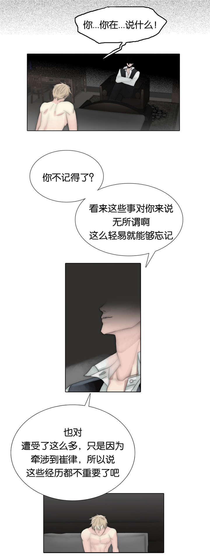 《王族的男侍》漫画最新章节第60话_得知免费下拉式在线观看章节第【7】张图片