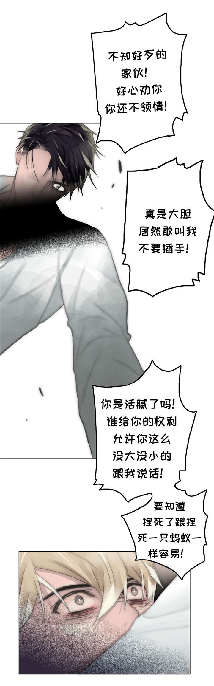 《王族的男侍》漫画最新章节第61话_卑劣手段免费下拉式在线观看章节第【9】张图片