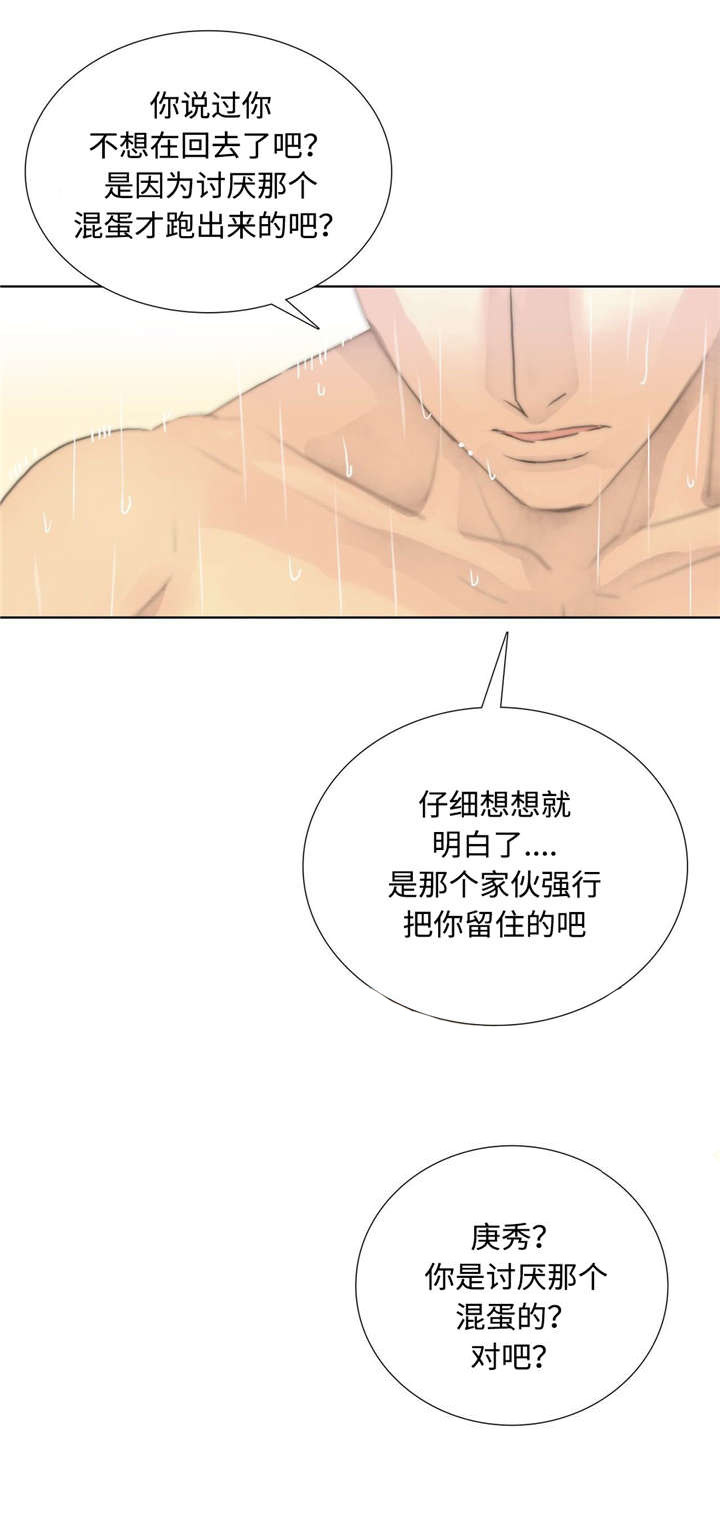 《王族的男侍》漫画最新章节第79话_我的痕迹免费下拉式在线观看章节第【13】张图片