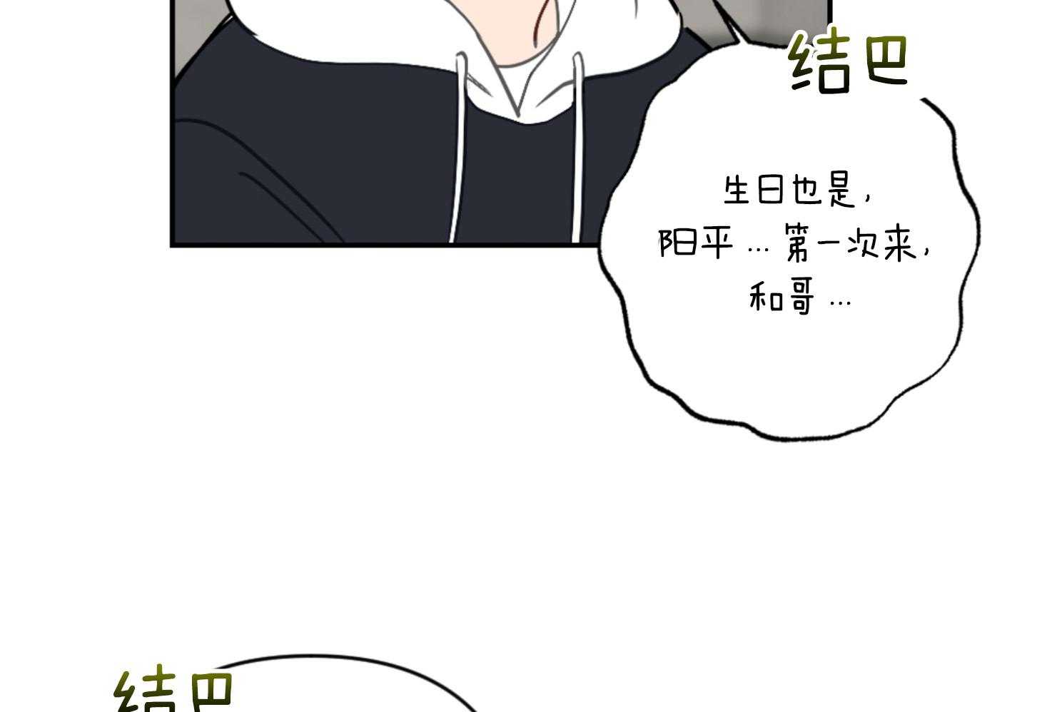 《恋爱牵制》漫画最新章节第67话_生日快乐免费下拉式在线观看章节第【18】张图片