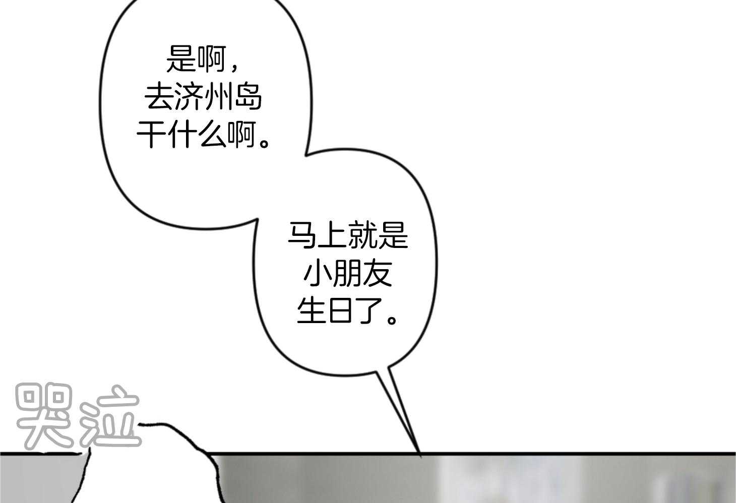 《恋爱牵制》漫画最新章节第67话_生日快乐免费下拉式在线观看章节第【11】张图片