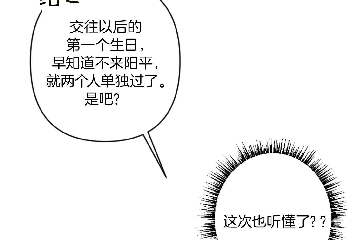 《恋爱牵制》漫画最新章节第67话_生日快乐免费下拉式在线观看章节第【17】张图片