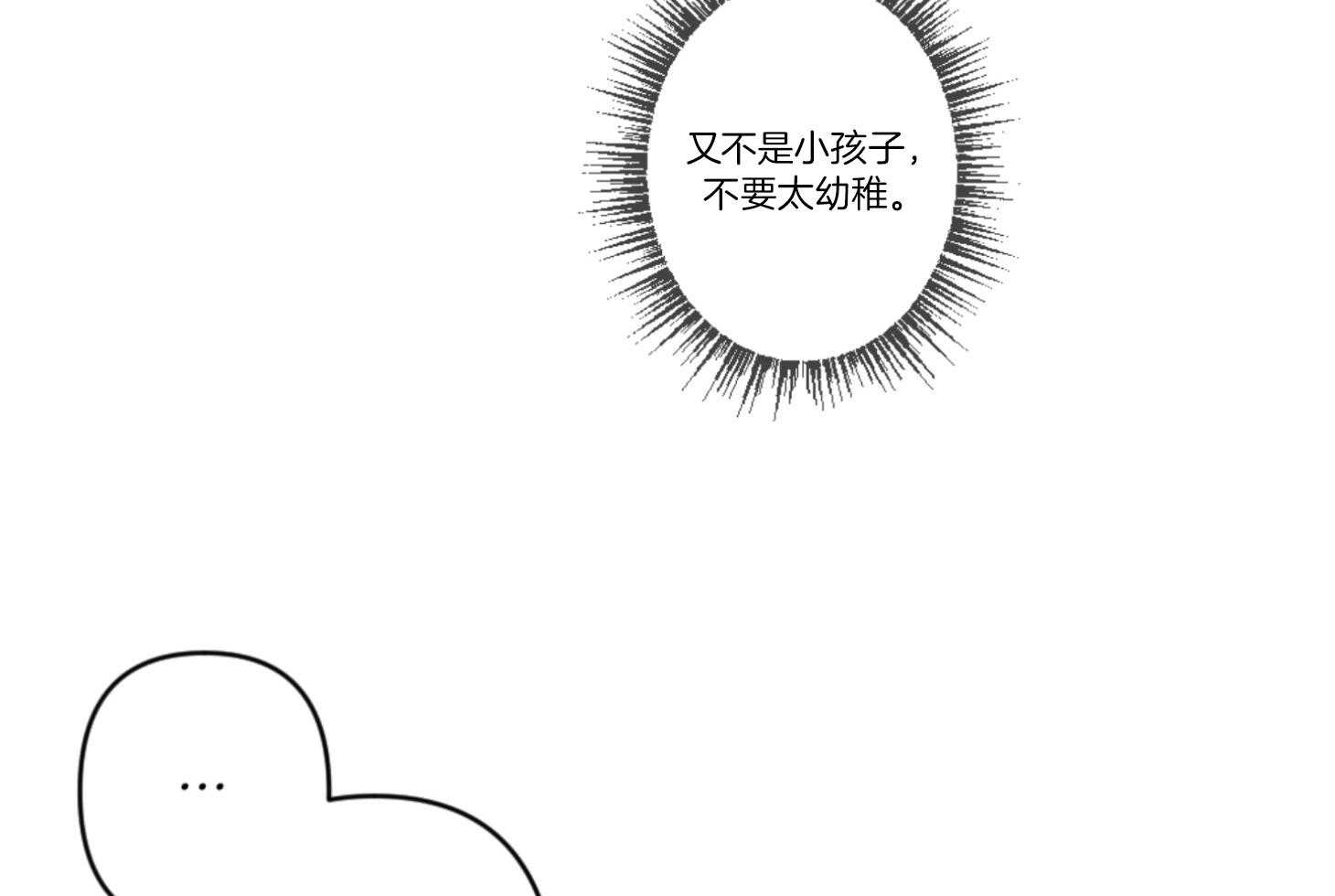 《恋爱牵制》漫画最新章节第66话_委屈、难过免费下拉式在线观看章节第【31】张图片