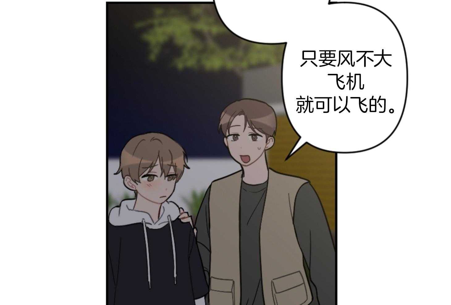 《恋爱牵制》漫画最新章节第65话_飞机晚点免费下拉式在线观看章节第【3】张图片