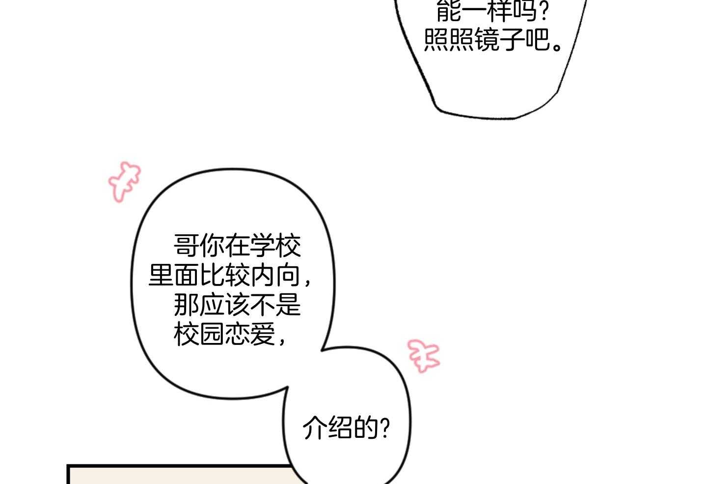 《恋爱牵制》漫画最新章节第64话_我们一起住吧免费下拉式在线观看章节第【56】张图片