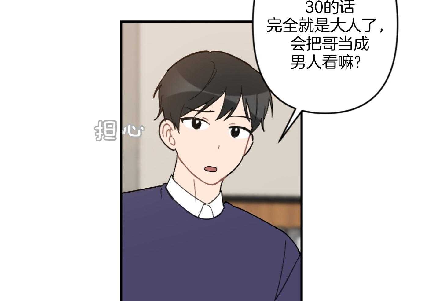 《恋爱牵制》漫画最新章节第64话_我们一起住吧免费下拉式在线观看章节第【42】张图片