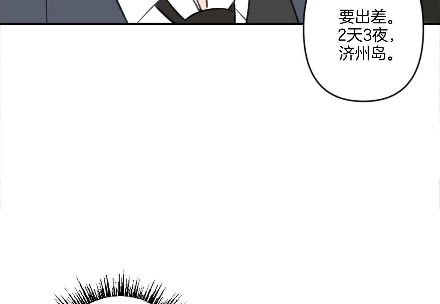 《恋爱牵制》漫画最新章节第63话_出差免费下拉式在线观看章节第【44】张图片