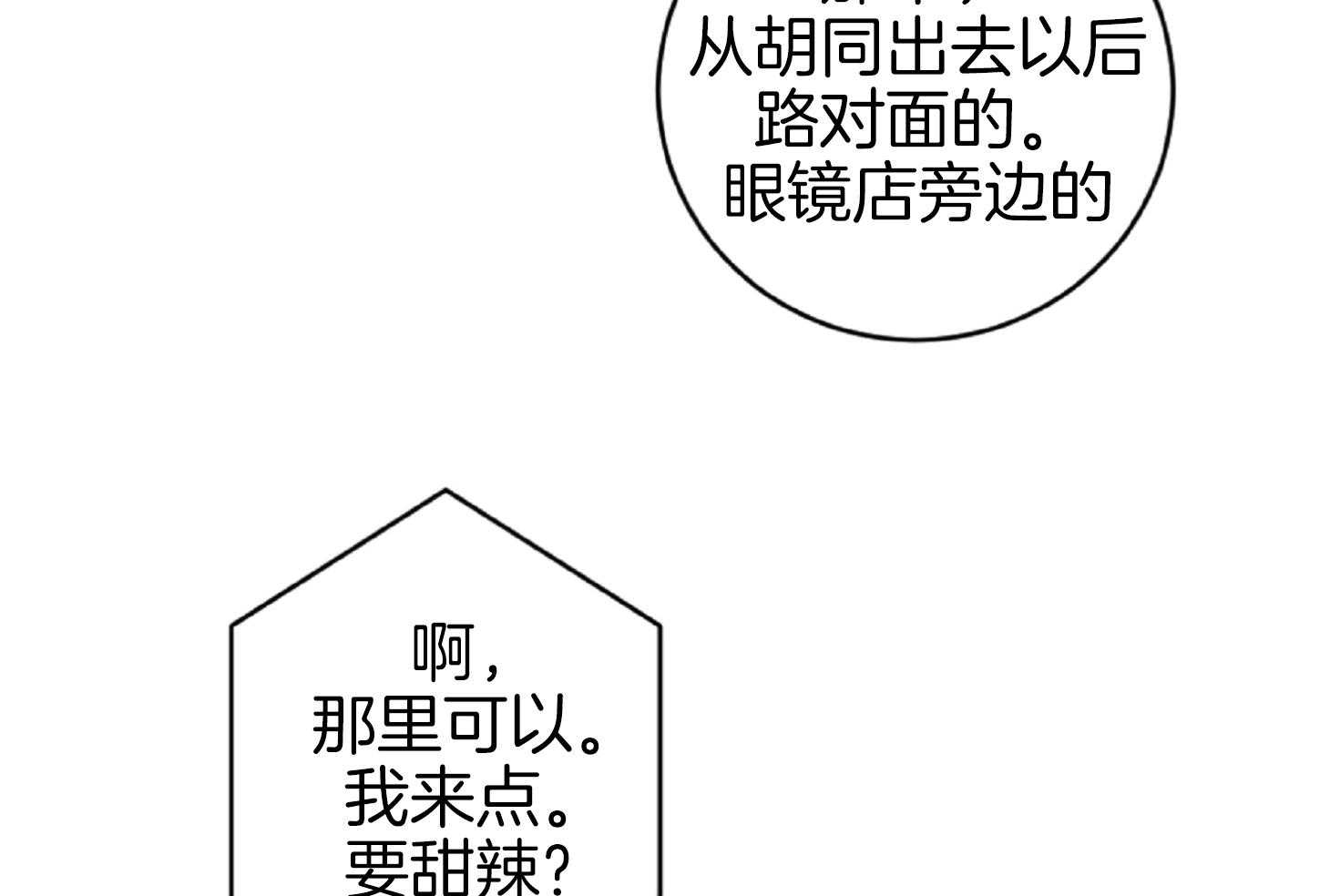 《恋爱牵制》漫画最新章节第61话_想你了免费下拉式在线观看章节第【45】张图片