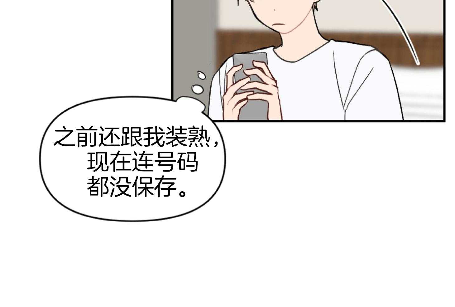 《恋爱牵制》漫画最新章节第61话_想你了免费下拉式在线观看章节第【7】张图片