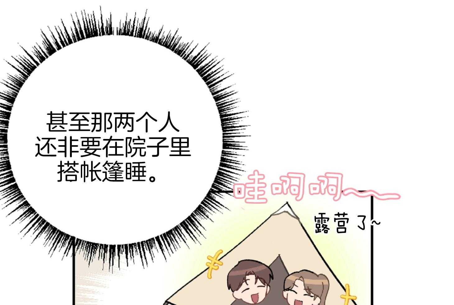 《恋爱牵制》漫画最新章节第60话_第一天♥免费下拉式在线观看章节第【3】张图片