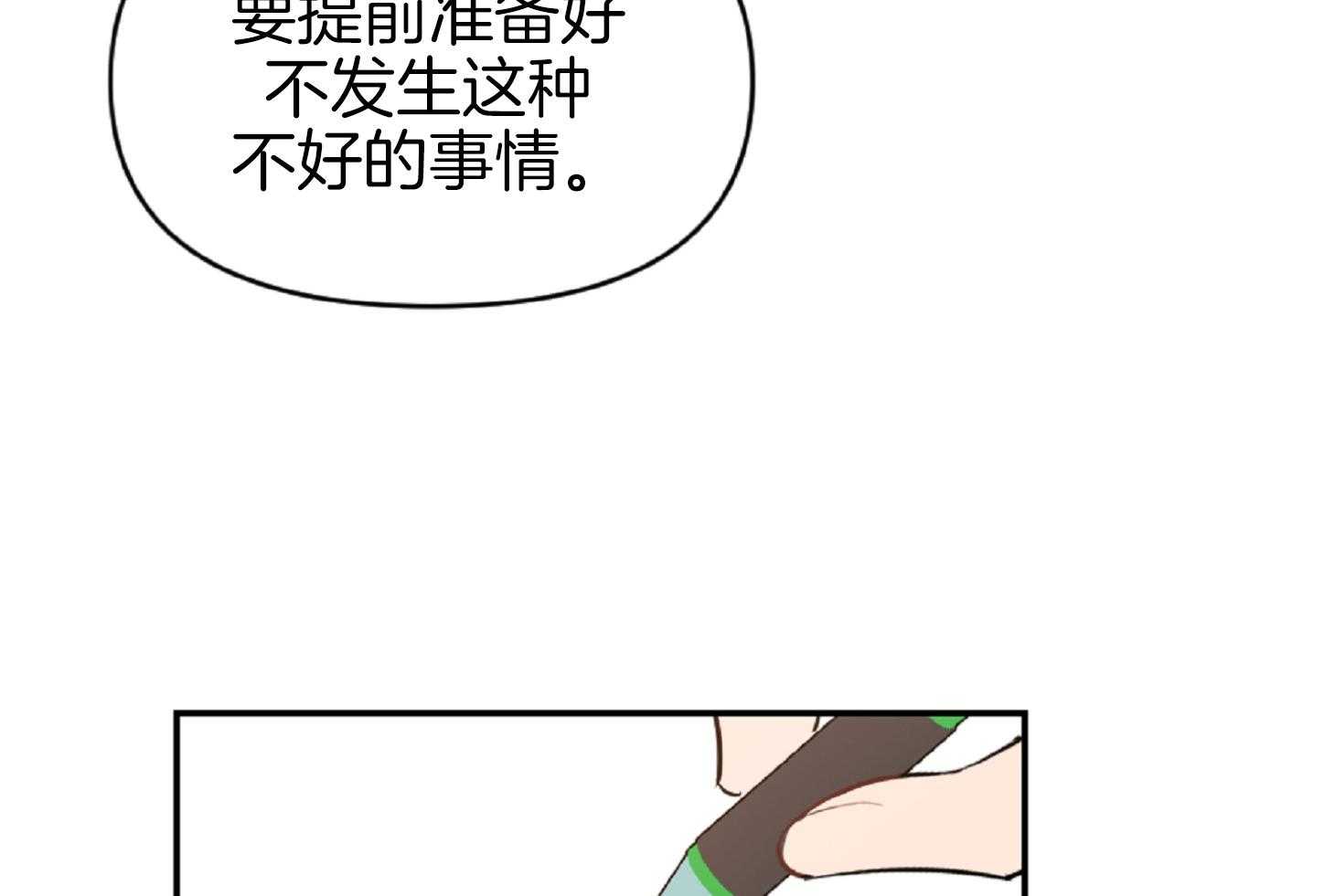 《恋爱牵制》漫画最新章节第60话_第一天♥免费下拉式在线观看章节第【39】张图片