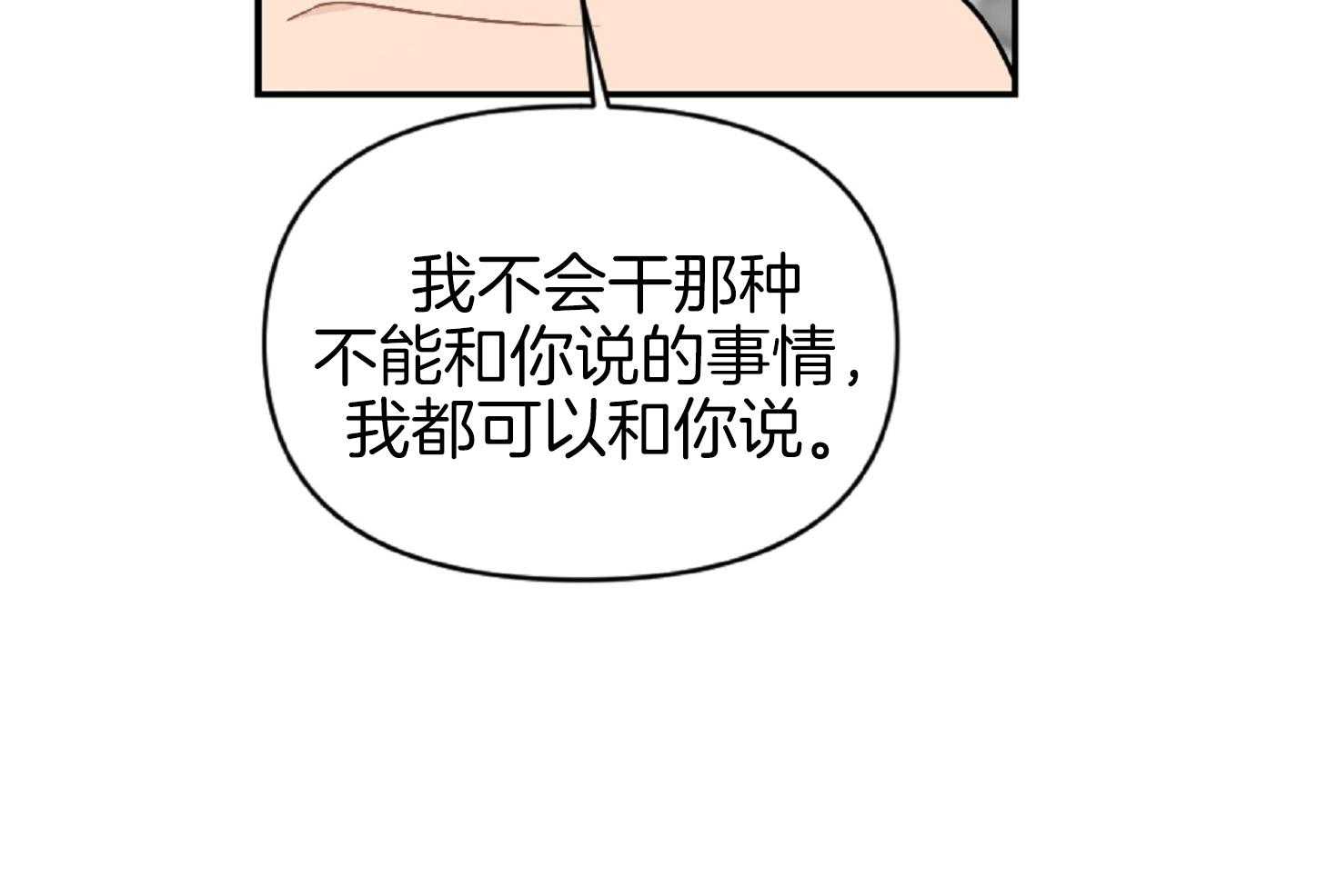 《恋爱牵制》漫画最新章节第59话_真正的恋人免费下拉式在线观看章节第【38】张图片