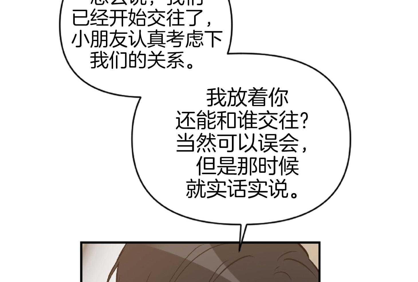 《恋爱牵制》漫画最新章节第59话_真正的恋人免费下拉式在线观看章节第【40】张图片