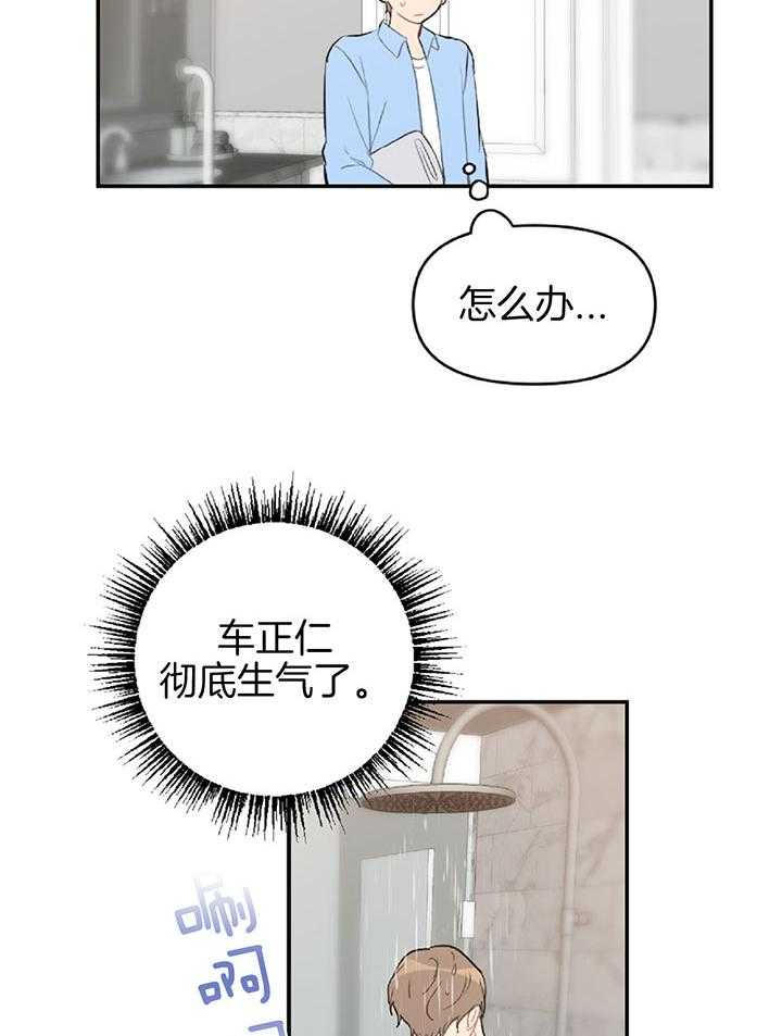 《恋爱牵制》漫画最新章节第57话_该怎么哄呢免费下拉式在线观看章节第【20】张图片