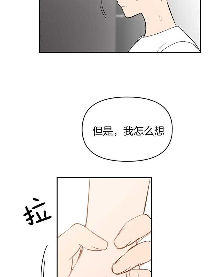 《恋爱牵制》漫画最新章节第57话_该怎么哄呢免费下拉式在线观看章节第【12】张图片