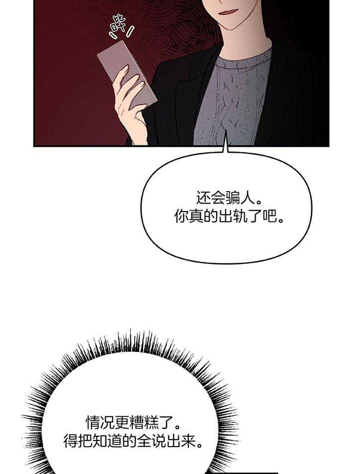 《恋爱牵制》漫画最新章节第56话_真的要生气了免费下拉式在线观看章节第【6】张图片