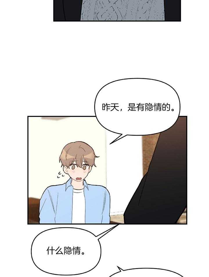 《恋爱牵制》漫画最新章节第56话_真的要生气了免费下拉式在线观看章节第【13】张图片