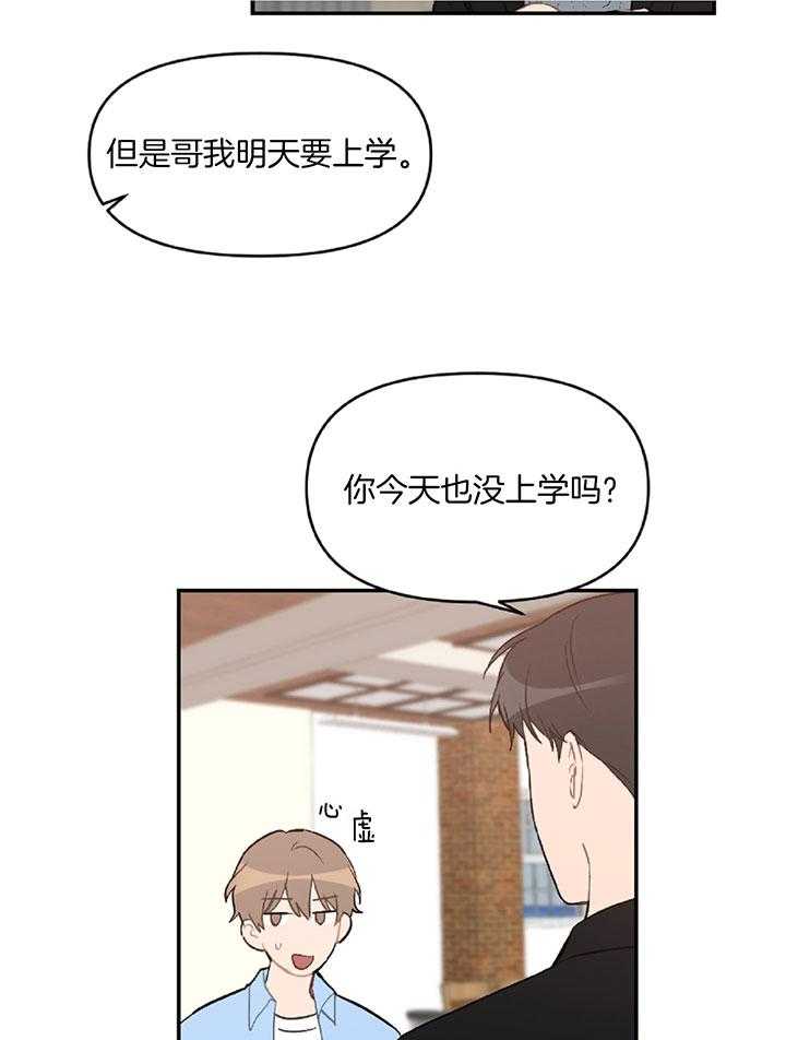 《恋爱牵制》漫画最新章节第56话_真的要生气了免费下拉式在线观看章节第【21】张图片