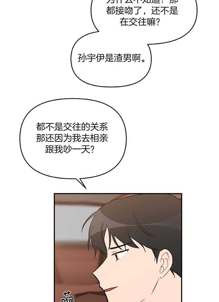 《恋爱牵制》漫画最新章节第54话_亲口告白免费下拉式在线观看章节第【10】张图片