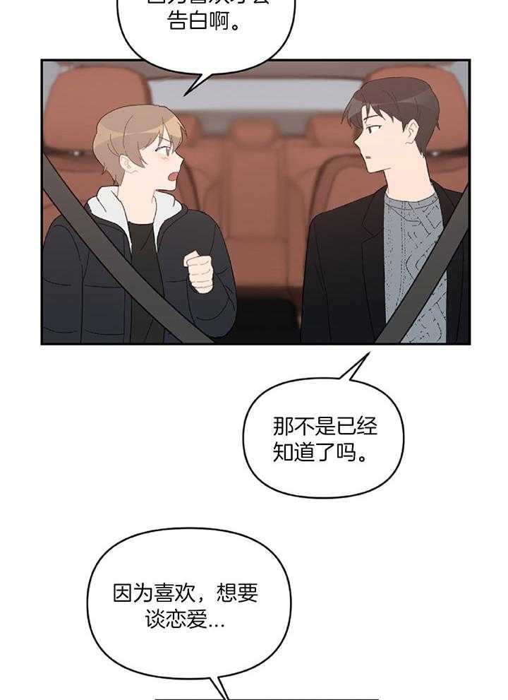 《恋爱牵制》漫画最新章节第54话_亲口告白免费下拉式在线观看章节第【16】张图片