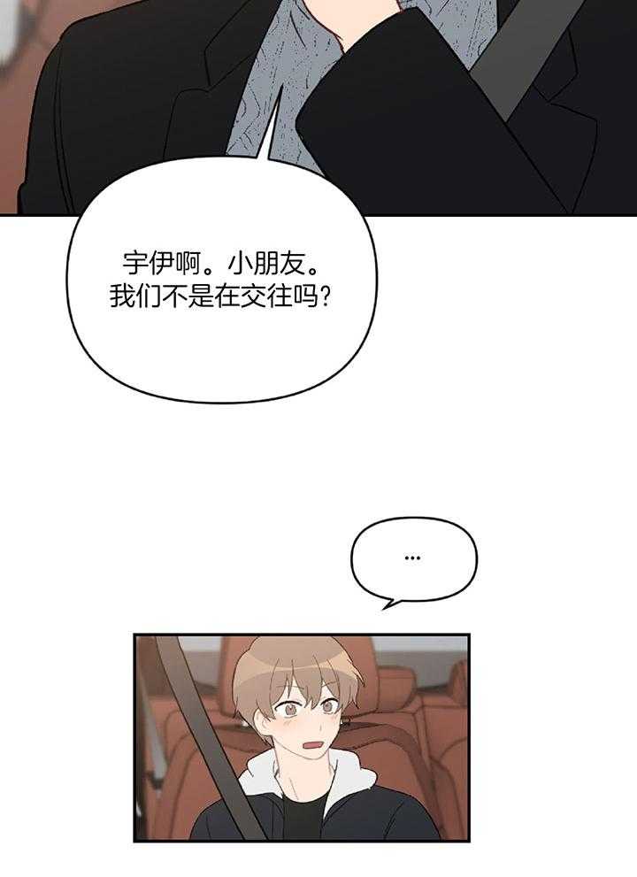 《恋爱牵制》漫画最新章节第54话_亲口告白免费下拉式在线观看章节第【13】张图片