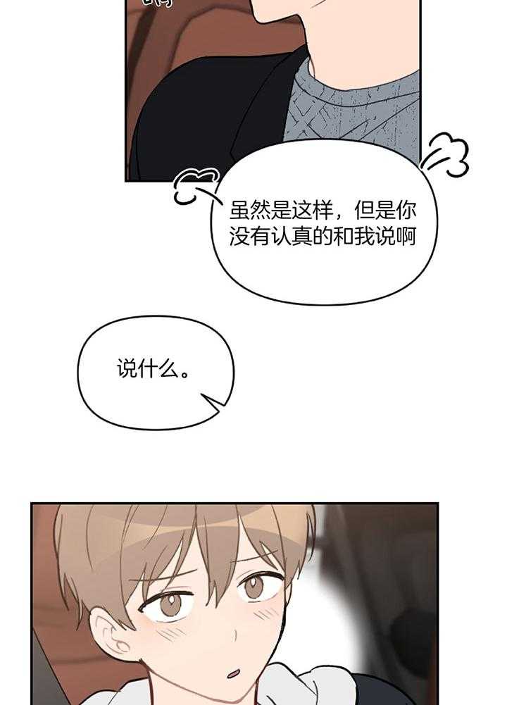 《恋爱牵制》漫画最新章节第54话_亲口告白免费下拉式在线观看章节第【9】张图片