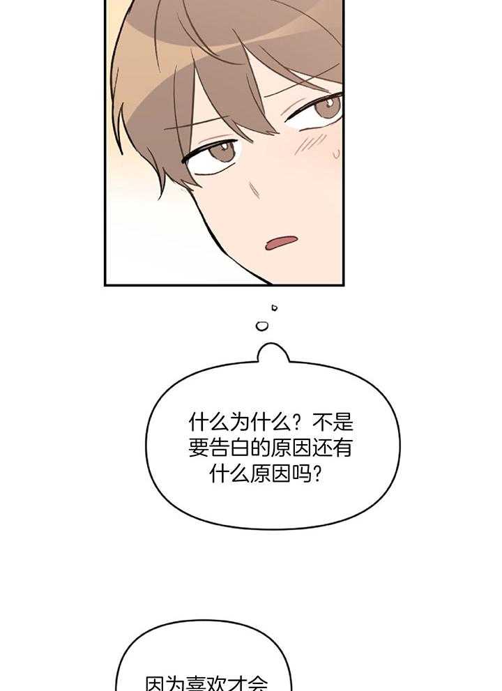 《恋爱牵制》漫画最新章节第54话_亲口告白免费下拉式在线观看章节第【17】张图片