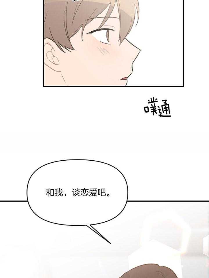 《恋爱牵制》漫画最新章节第54话_亲口告白免费下拉式在线观看章节第【5】张图片