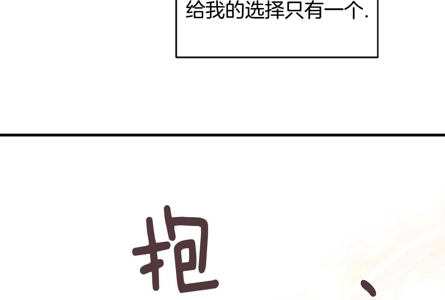 《恋爱牵制》漫画最新章节第52话_选择只有一个免费下拉式在线观看章节第【4】张图片