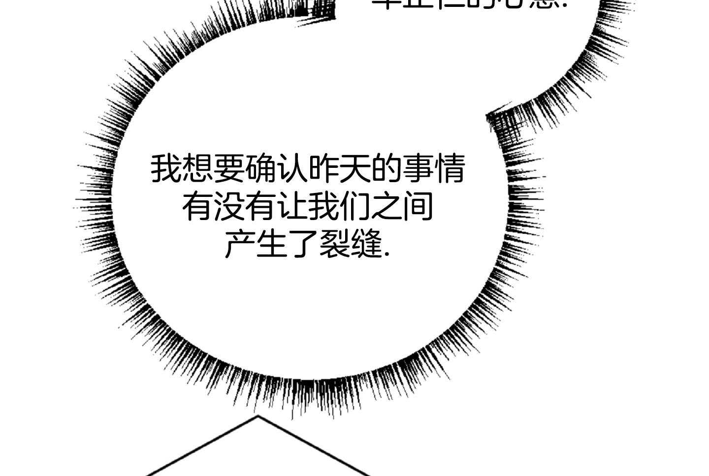 《恋爱牵制》漫画最新章节第52话_选择只有一个免费下拉式在线观看章节第【20】张图片