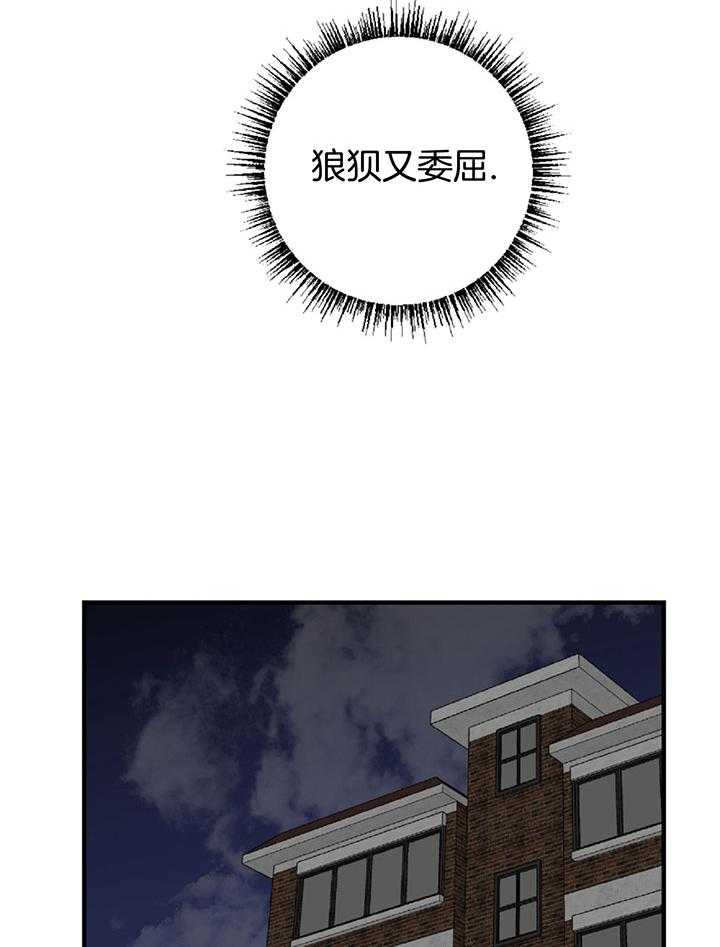 《恋爱牵制》漫画最新章节第51话_狼狈委屈免费下拉式在线观看章节第【42】张图片