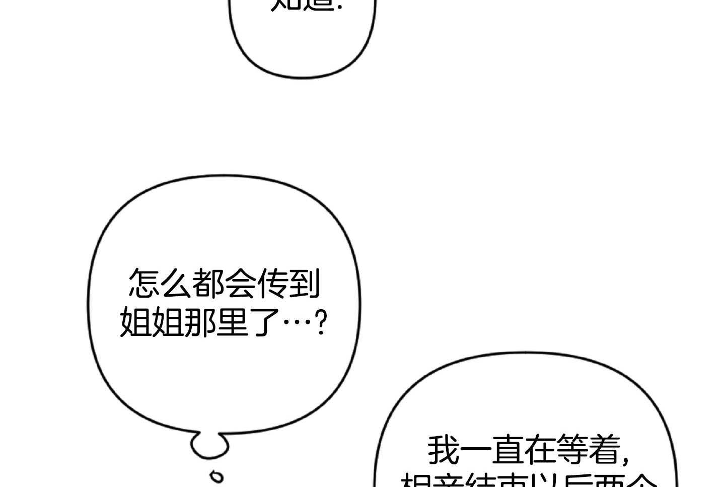 《恋爱牵制》漫画最新章节第51话_狼狈委屈免费下拉式在线观看章节第【14】张图片