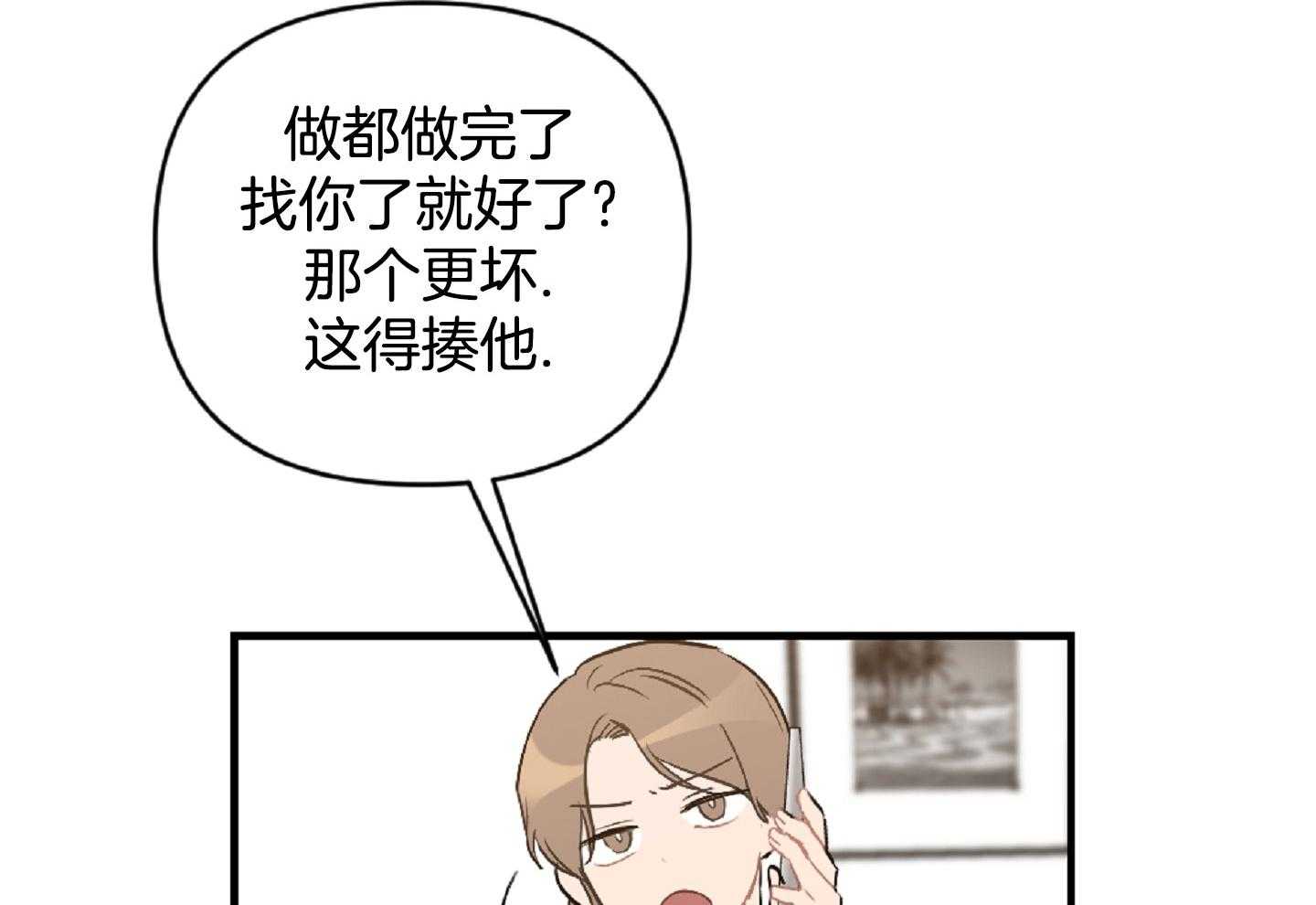 《恋爱牵制》漫画最新章节第51话_狼狈委屈免费下拉式在线观看章节第【6】张图片