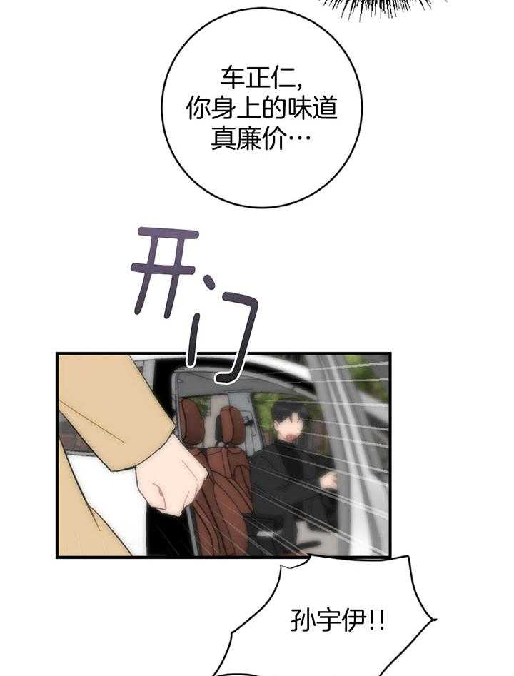 《恋爱牵制》漫画最新章节第51话_狼狈委屈免费下拉式在线观看章节第【46】张图片