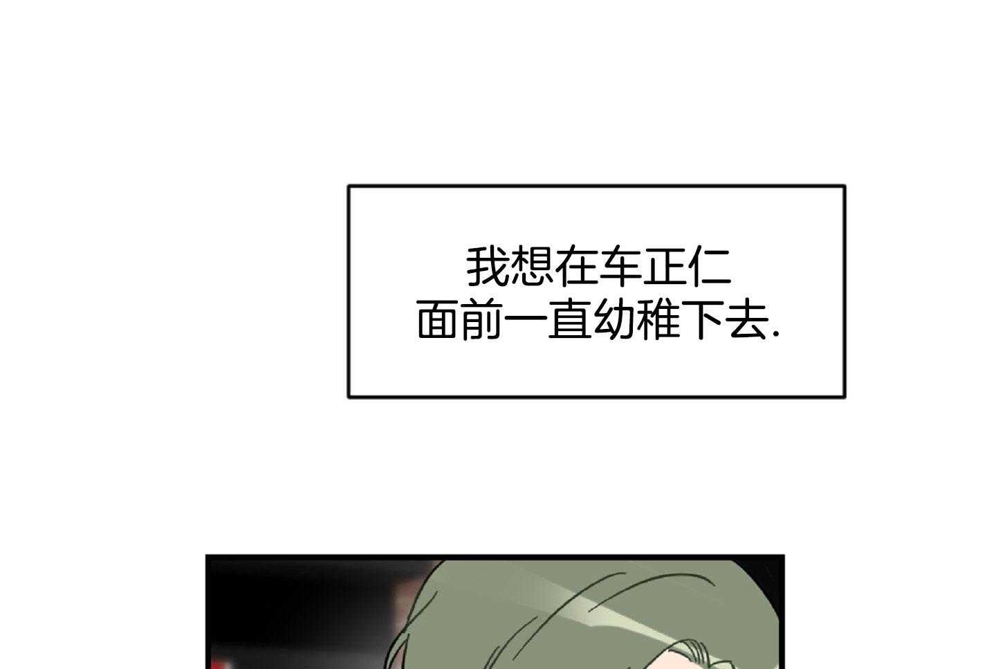 《恋爱牵制》漫画最新章节第49话_落荒而逃免费下拉式在线观看章节第【29】张图片