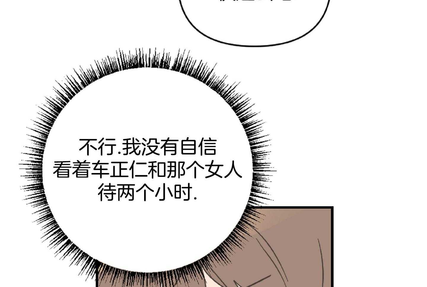 《恋爱牵制》漫画最新章节第49话_落荒而逃免费下拉式在线观看章节第【47】张图片