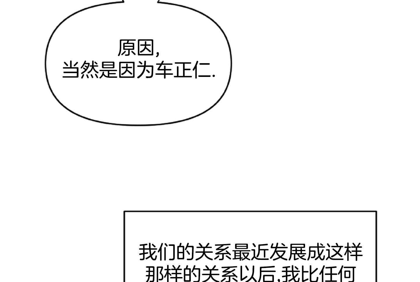 《恋爱牵制》漫画最新章节第49话_落荒而逃免费下拉式在线观看章节第【33】张图片