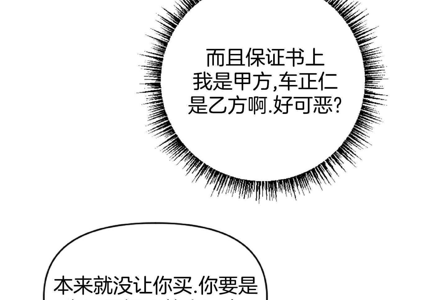 《恋爱牵制》漫画最新章节第49话_落荒而逃免费下拉式在线观看章节第【66】张图片