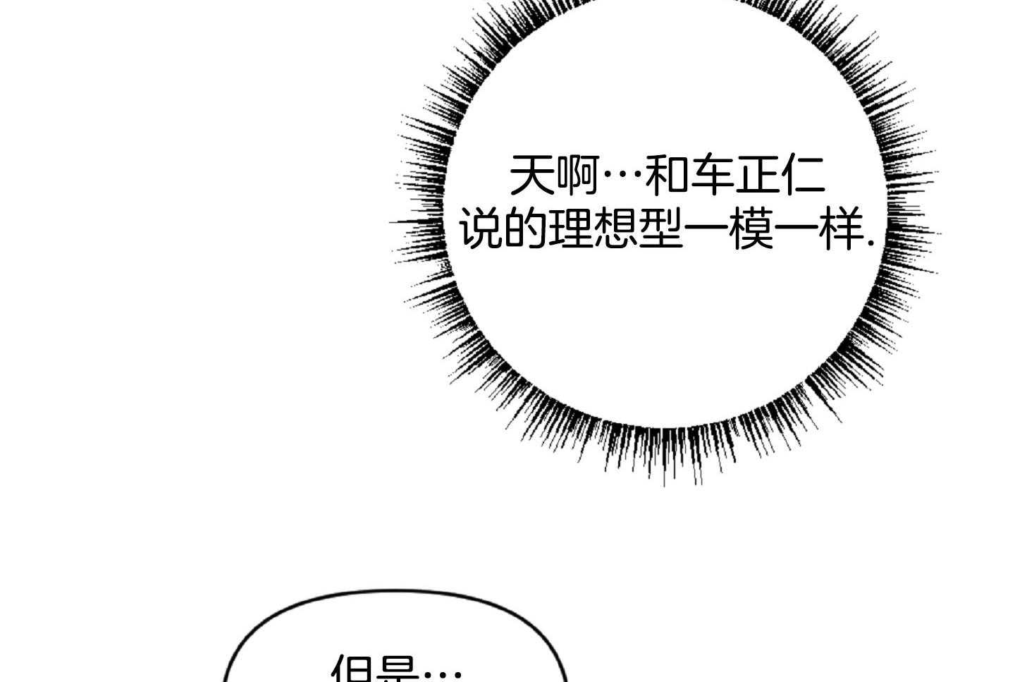 《恋爱牵制》漫画最新章节第49话_落荒而逃免费下拉式在线观看章节第【57】张图片