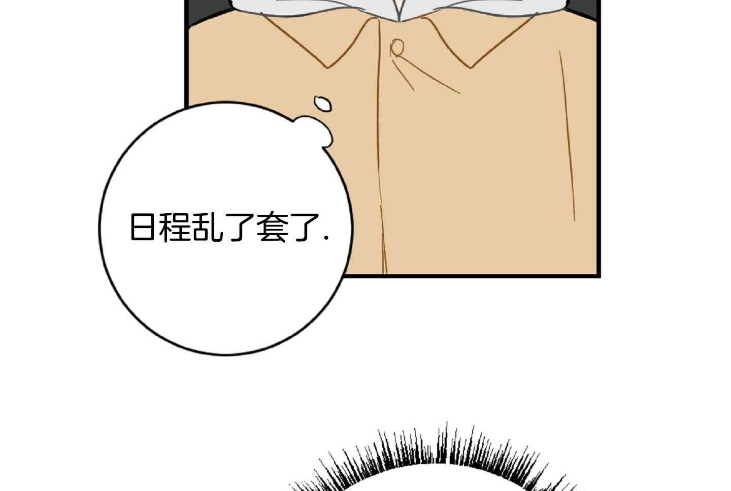 《恋爱牵制》漫画最新章节第49话_落荒而逃免费下拉式在线观看章节第【40】张图片